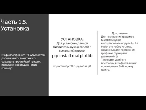 Часть 1.5. Установка Их философия это: " Пользователь должен иметь возможность