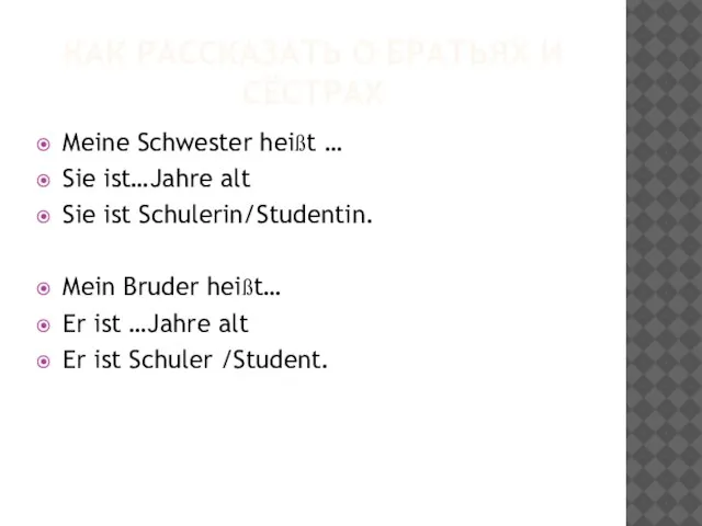 КАК РАССКАЗАТЬ О БРАТЬЯХ И СЁСТРАХ Meine Schwester heißt … Sie
