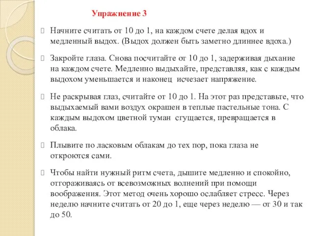 Упражнение 3 Начните считать от 10 до 1, на каждом счете