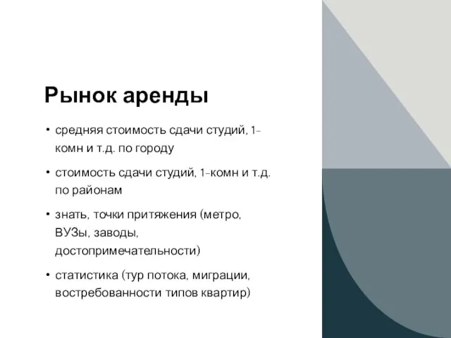 Рынок аренды средняя стоимость сдачи студий, 1-комн и т.д. по городу