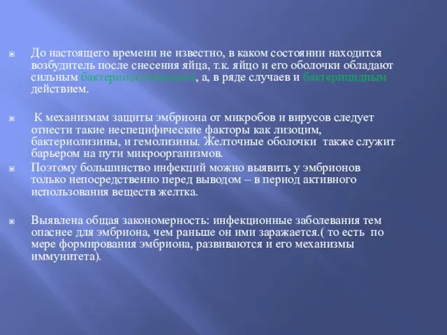 До настоящего времени не известно, в каком состоянии находится возбудитель после