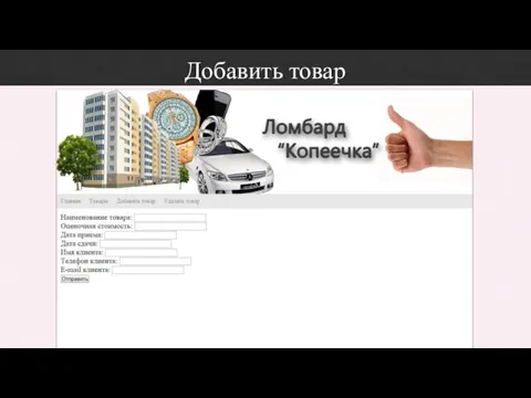 Добавить товар