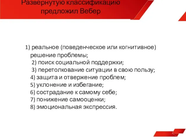 Развернутую классификацию предложил Вебер Гранты фондов (РГНФ, РФФИ) Собственные средства 1)