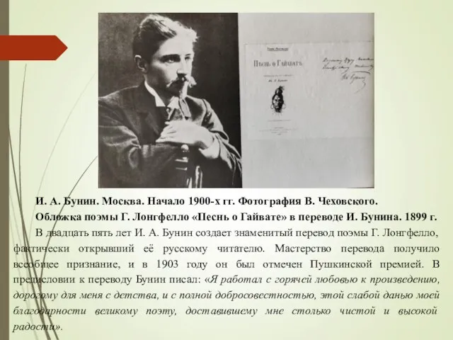 И. А. Бунин. Москва. Начало 1900-х гг. Фотография В. Чеховского. Обложка