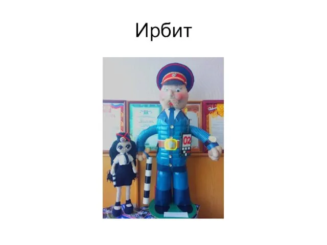 Ирбит