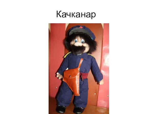 Качканар