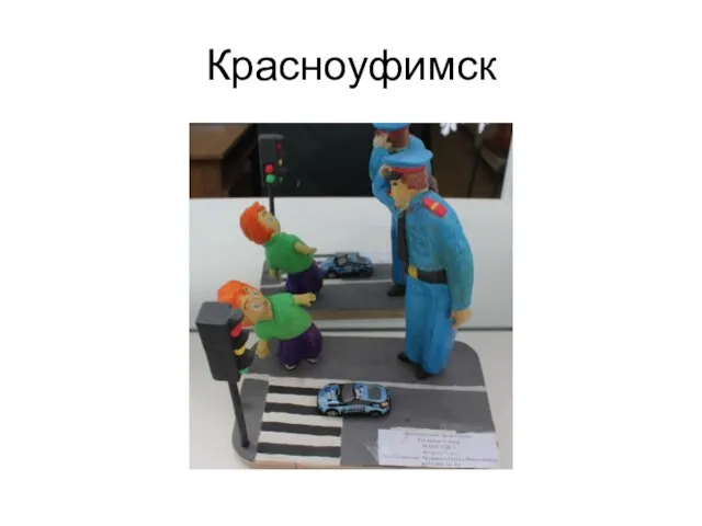 Красноуфимск