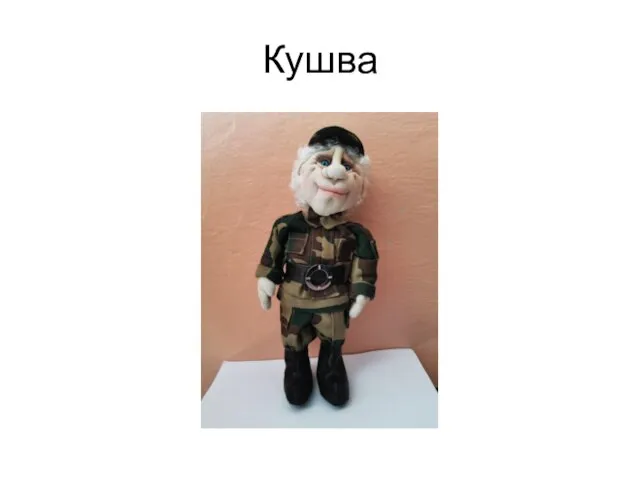 Кушва