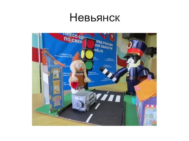 Невьянск