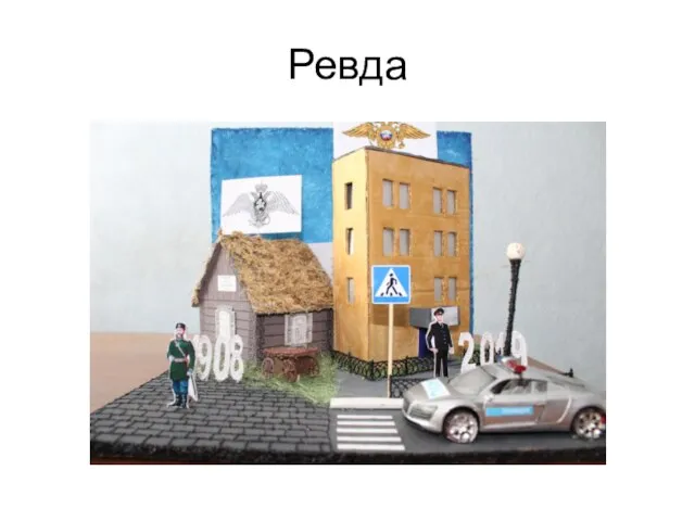 Ревда