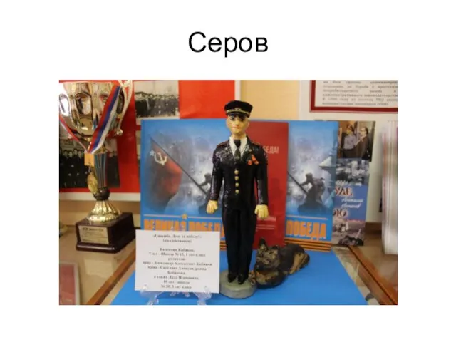 Серов