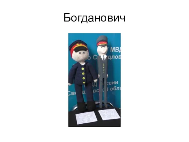 Богданович