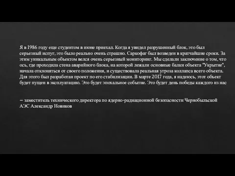 Я в 1986 году еще студентом в июне приехал. Когда я