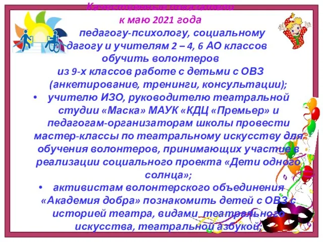 Качественные показатели к маю 2021 года педагогу-психологу, социальному педагогу и учителям