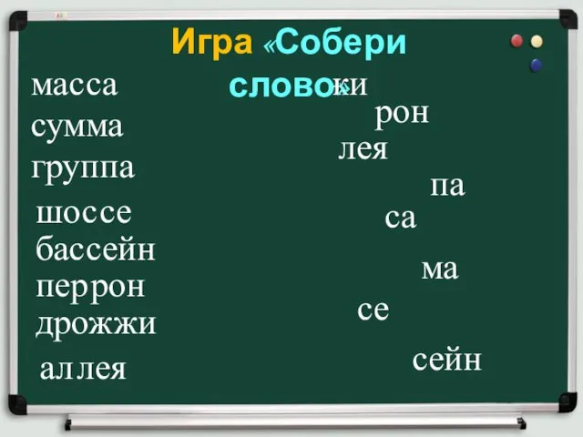 мас сум груп шос бас пер дрож ал жи рон лея