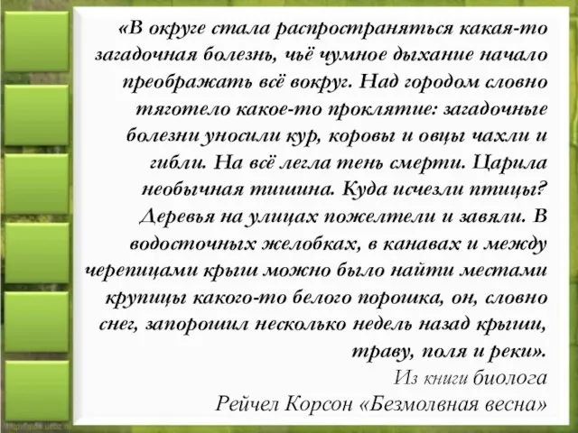 «В округе стала распространяться какая-то загадочная болезнь, чьё чумное дыхание начало