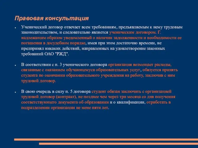 Правовая консультация Ученический договор отвечает всем требованиям, предъявляемым к нему трудовым