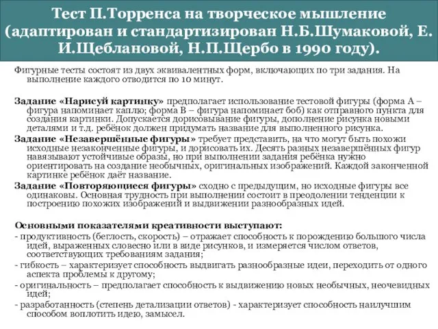 Фигурные тесты состоят из двух эквивалентных форм, включающих по три задания.