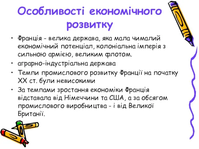 Особливості економічного розвитку Франція - велика держава, яка мала чималий економічний