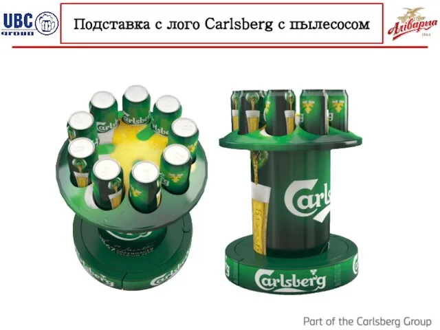 Подставка с лого Carlsberg с пылесосом