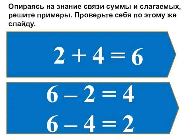 2 + 4 = 6 – 2 = 4 6 –