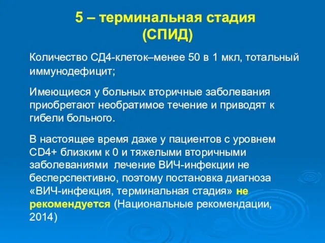 Количество СД4-клеток–менее 50 в 1 мкл, тотальный иммунодефицит; Имеющиеся у больных