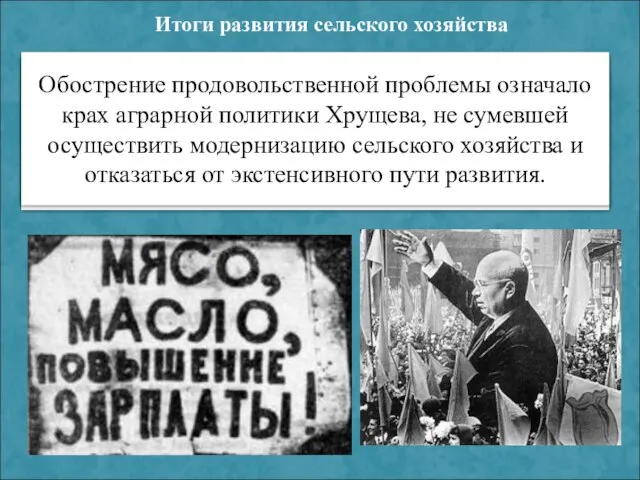 Уже с начала 1960-х годов во всех регионах страны стал ощущаться