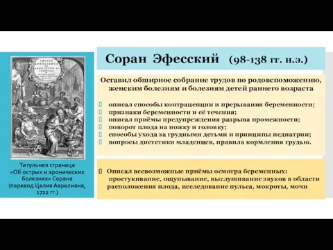 Титульная страница «Об острых и хронических болезнях» Сорана (перевод Целия Аврелиана,