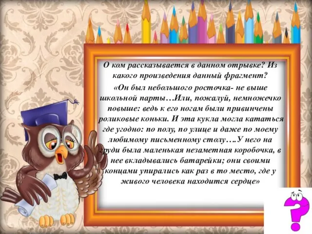 О ком рассказывается в данном отрывке? Из какого произведения данный фрагмент?