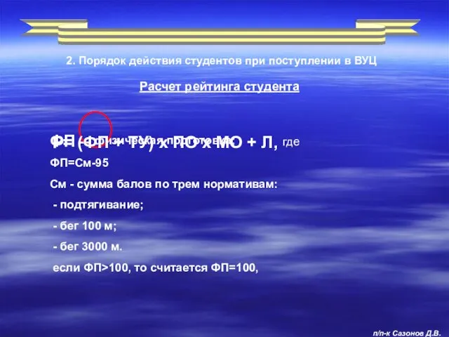 Расчет рейтинга студента 2. Порядок действия студентов при поступлении в ВУЦ