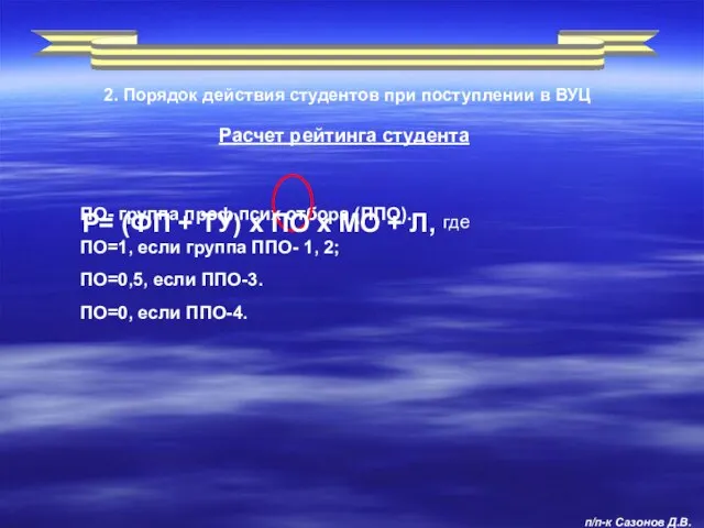 Расчет рейтинга студента 2. Порядок действия студентов при поступлении в ВУЦ