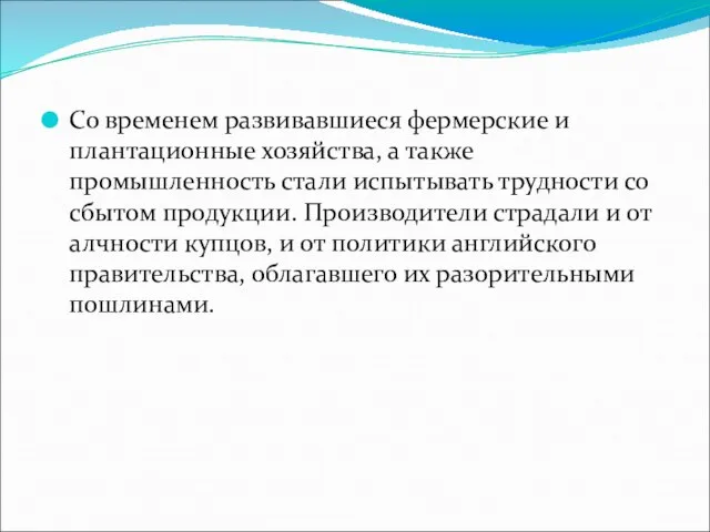 Со временем развивавшиеся фермерские и плантационные хозяйства, а также промышленность стали