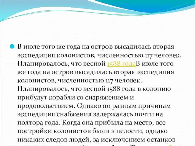 В июле того же года на остров высадилась вторая экспедиция колонистов,