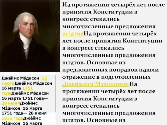 На протяжении четырёх лет после принятия Конституции в конгресс стекались многочисленные