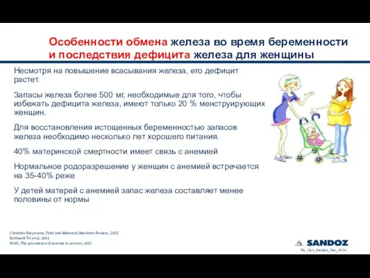 Особенности обмена железа во время беременности и последствия дефицита железа для