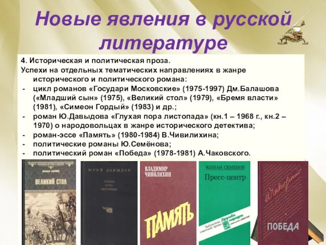 Новые явления в русской литературе