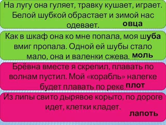 Брёвна вместе я скрепил, плавать по волнам пустил. Мой «корабль» налегке