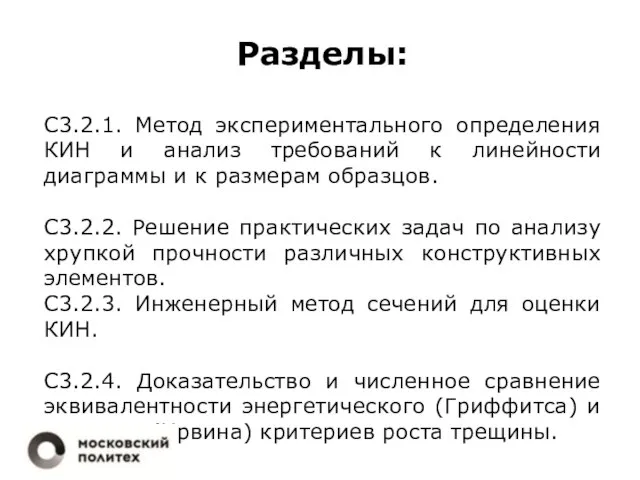 Разделы: С3.2.1. Метод экспериментального определения КИН и анализ требований к линейности