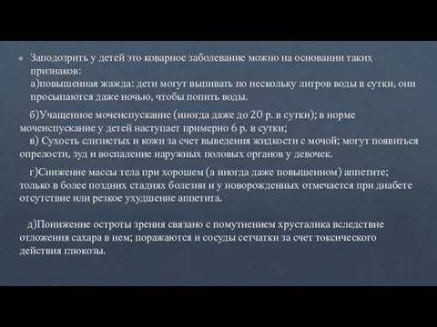 Заподозрить у детей это коварное заболевание можно на основании таких признаков: