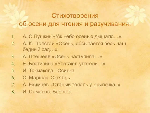 Стихотворения об осени для чтения и разучивания: А. С.Пушкин «Уж небо