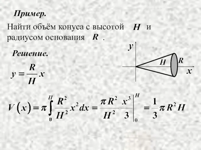 Пример. Решение.