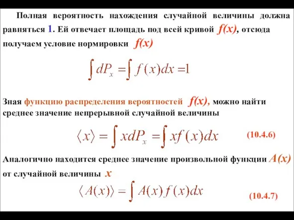 Полная вероятность нахождения случайной величины должна равняться 1. Ей отвечает площадь