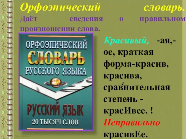 Красивый, -ая,-ое, краткая форма-красив, красива, сравнительная степень - красИвее. !Неправильно красивЕе.