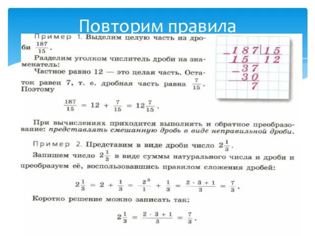 Повторим правила