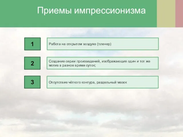 2 3 Работа на открытом воздухе (пленер) 1 Создание серии произведений,