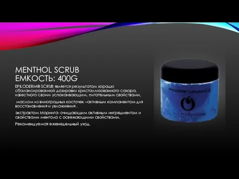 MENTHOL SCRUB ЕМКОСТЬ: 400G EPILODERM® SCRUB является результатом хорошо сбалансированной дозировки