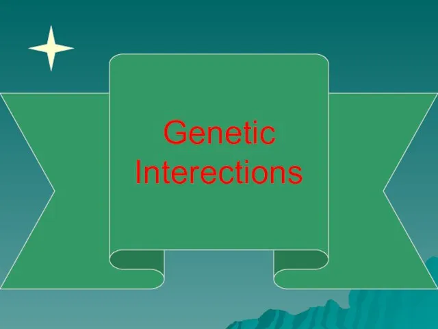 ГЕНЕТИКА Genetic Interections