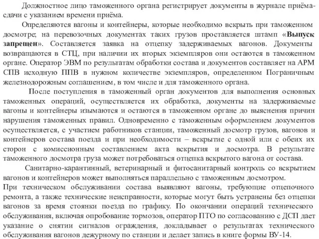 Должностное лицо таможенного органа регистрирует документы в журнале приёма-сдачи с указанием