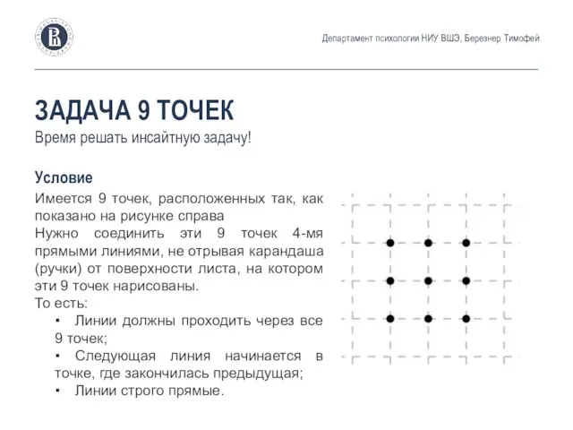 Имеется 9 точек, расположенных так, как показано на рисунке справа Нужно