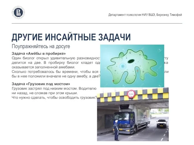 Задача «Амёбы в пробирке» Один биолог открыл удивительную разновидность амеб. Каждая